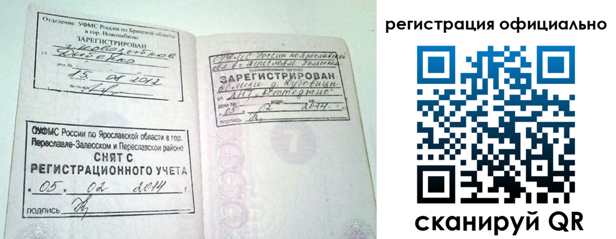 временная регистрация гарантия в Ижевске